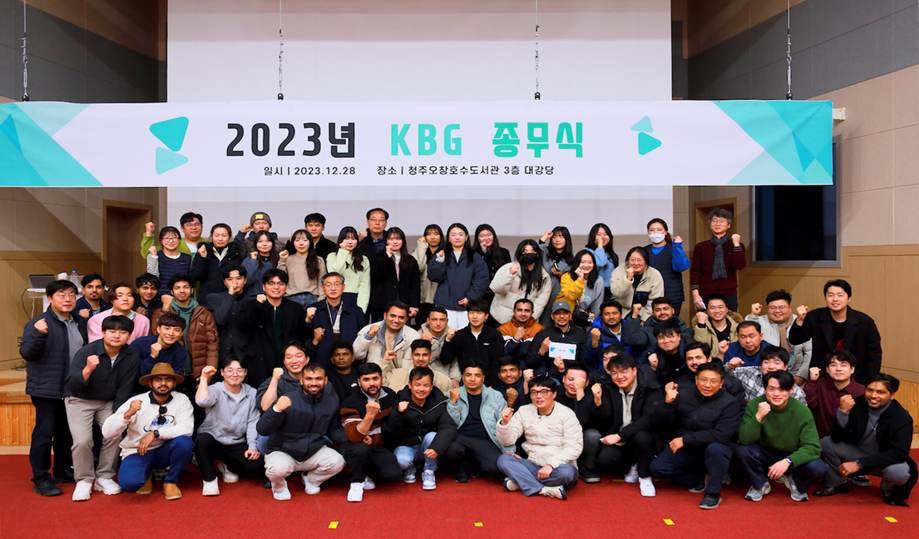 2023년 KBG 종무식